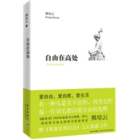 自由在高处