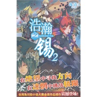 《浩瀚之锡2》