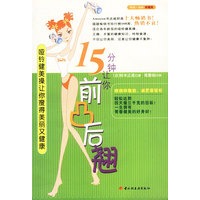 15分钟让你前凸后翘(哑铃健美操让你瘦得美丽又健康)