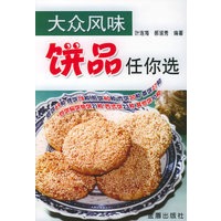 大众风味：饼品任你选