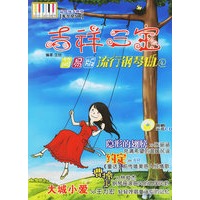 吉祥三宝：简易版流行钢琴曲4（附光盘一张）