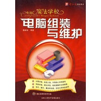 电脑组装与维护 1CD+配套手册