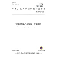 往复活塞氧气压缩机 验收试验