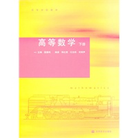 高等数学(下册)