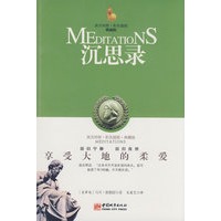 沉思录:四色插图典藏版:英汉对照