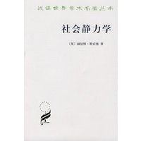 社会静力学