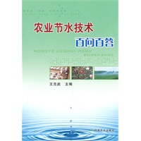农业节水技术百问百答