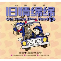 旧情绵绵（下）:萧言中漫画作品