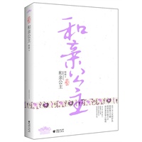 和亲公主