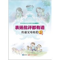 表扬批评都有道—传递父母的爱2
