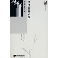 靖江宝卷研究
