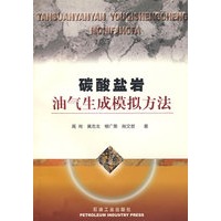 碳酸盐岩油气生成模拟方法