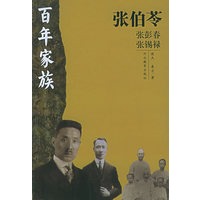 百年家族：张伯苓