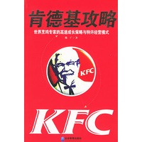 肯德基攻略