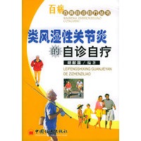 类风湿性关节炎的自诊自疗
