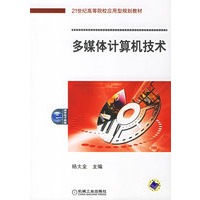 多媒体计算机技术