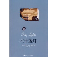 六十盏灯