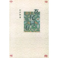 荔尾词存