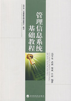 管理信息系统基础教程
