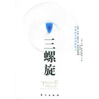 三螺旋——大学·产业·政府三元一体的创新战略