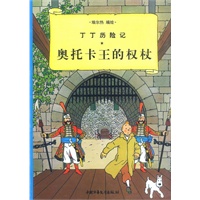 丁丁历险记--奥托卡王的权仗