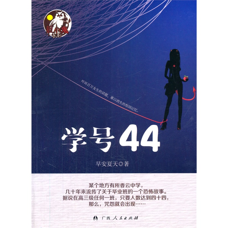 中小学生阅读系列之学号44