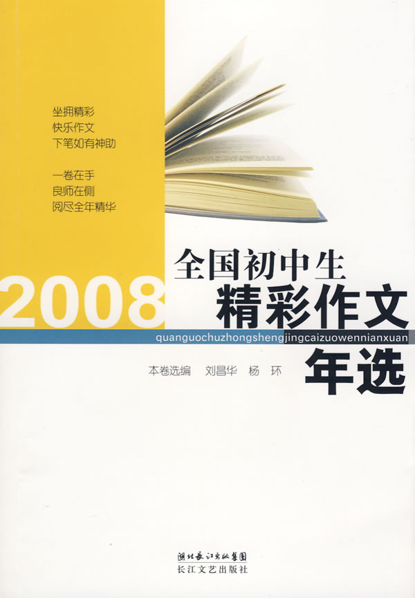 {初中作文：有家真好}.