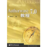 Authorware 7.0教程