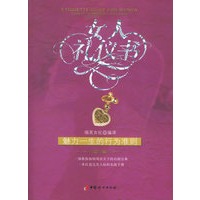 女人礼仪书
