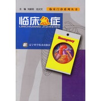 临床急症