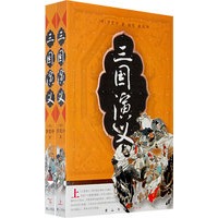 三国演义（上、下册）（插图豪华本）