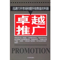 卓越推广