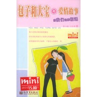 包子和大宝的爱情故事 当我们这样相遇