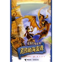 危险的海盗课——吃饱打嗝系列