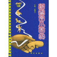 新编育儿百科