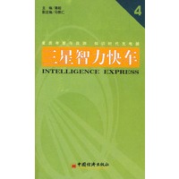 三星智力快车4