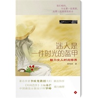知性女人系列迷人是一件时光的盔甲（《时尚芭莎》主编苏芒、学者李欧梵鼎力推荐）