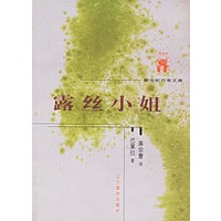 露丝小姐——新世纪万有文库·第五辑