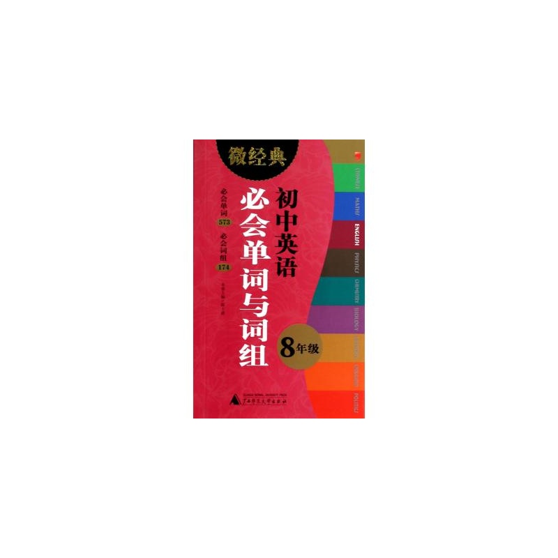【初中英语必词组与经典(8学校)/微年级陈士老师法哈单词初中牛英语图片