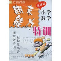 期末能力特训：小学数学四年级下（新课标）
