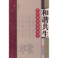 和谐共生