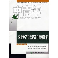 农业生产方式变革与财税政策