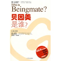 贝因美是谁？