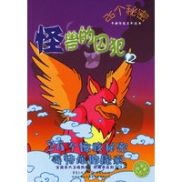 26个秘密：怪兽的囚犯12