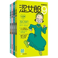 涩女郎：青春酷活版9-12（最新全彩迷你口袋装）