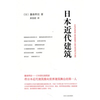 日本近代建筑
