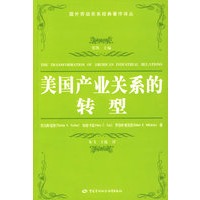 美国产业关系的转型