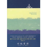 旧地重游