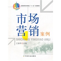 市场营销案例