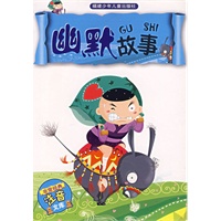 幽默故事（注音版）